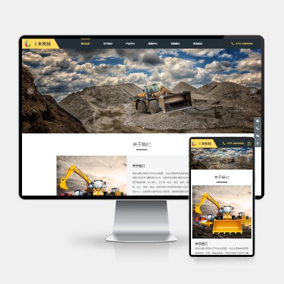 (H5自适应)响应式挖掘机设备pbootcms网站模板 黄色大型采矿设备网站源码下载