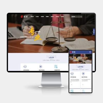 (H5自适应)律师事务所pbootcms网站模板 响应式法律咨询网站源码下载