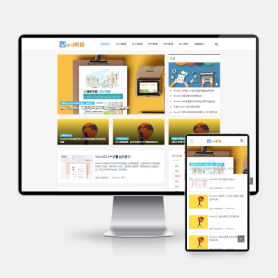 (H5自适应)pbootcms响应式WORD办公教程资讯类网站模板 wps办公资源教程网站源码下载