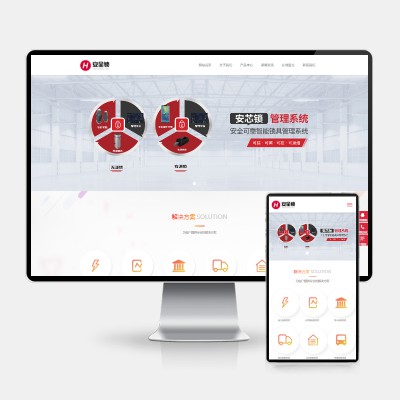(H5自适应)安全锁锁芯锁具网站pbootcms模板 智能防盗安全锁网站源码下载
