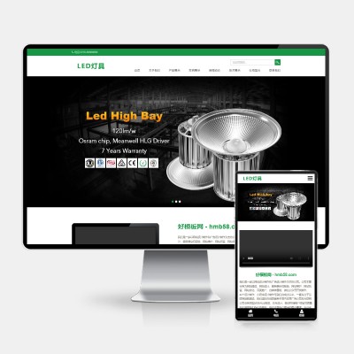 (H5自适应)html5响应式二极管LED灯具类pbootcms模板 LED灯具网站源码下载