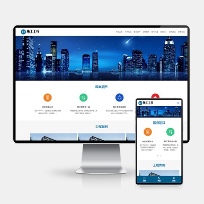 (H5自适应)工程建筑网站pbootcms模板 蓝色基建施工通用集团公司网站源码下载