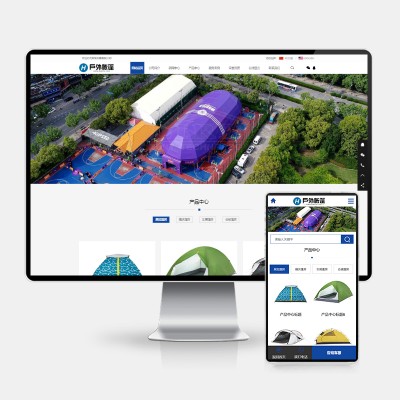 (PC+WAP)中英文双语户外用品pbootcms网站模板 户外帐篷装备行业通用网站源码下载
