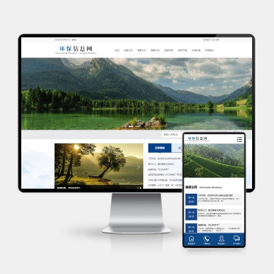 (PC+WAP)pbootcms大气环保资讯新闻网站模板 蓝色政府协会网站源码下载
