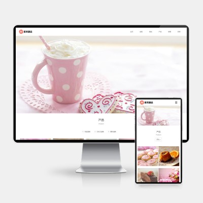 (H5自适应)响应式蛋糕甜点类网站pbootcms模板 html5甜品糕点美食网站源码下载
