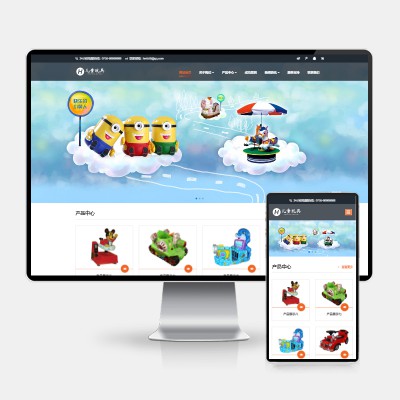 (H5自适应)HTML5响应式儿童乐园玩具批发制造类企业网站pbootcms模板 玩具游乐设施网站源码下载