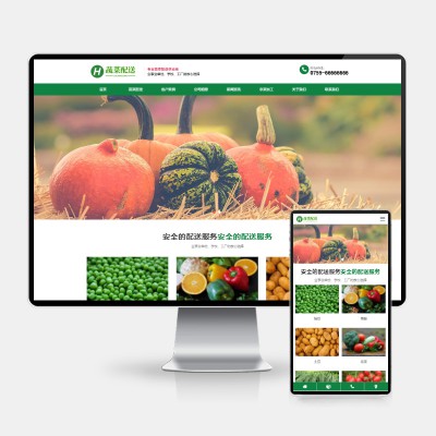 (H5自适应)响应式蔬菜配送网站pbootcms模板 绿色果蔬配送网站源码下载