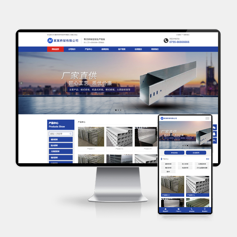 (PC+WAP)电缆桥架定制生产类网站pbootcms模板 钢结构蓝色通用企业网站源码下载