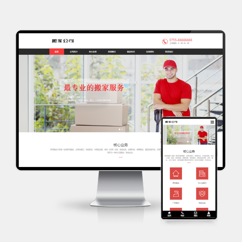 (H5自适应)搬家公司搬迁类pbootcms网站模板 家政服务网站源码下载