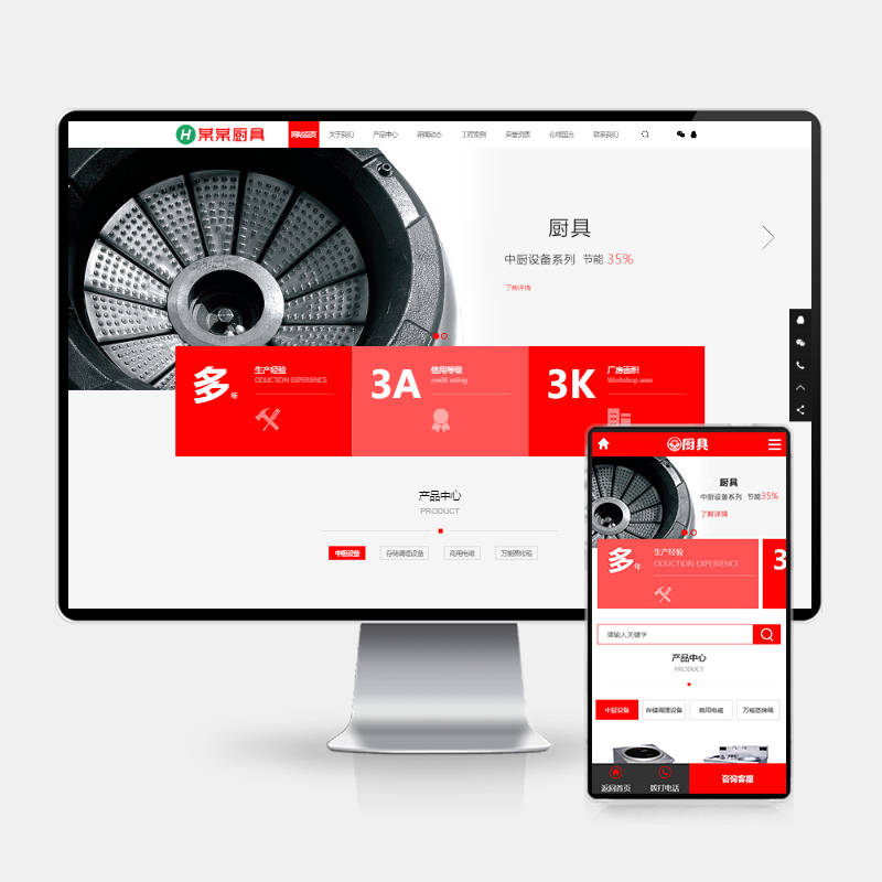 (PC+WAP)红色厨具设备网站pbootcms模板 厨房用品网站源码下载