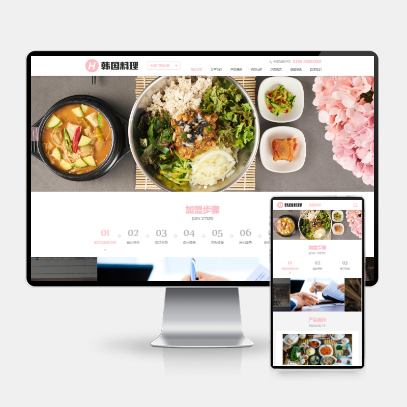 (H5自适应)pbootcms餐饮美食小吃连锁店网站模板 HTML5韩国料理加盟网站源码下载