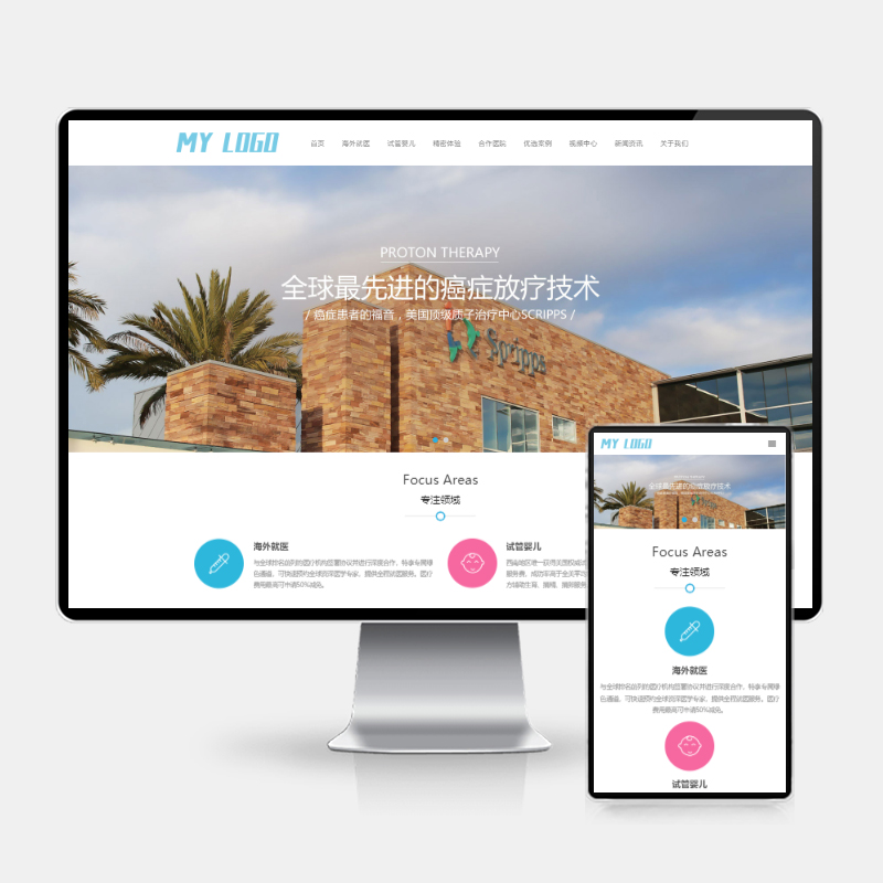 (H5自适应)科技试管婴儿网站pbootcms模板 海外就医网站源码下载