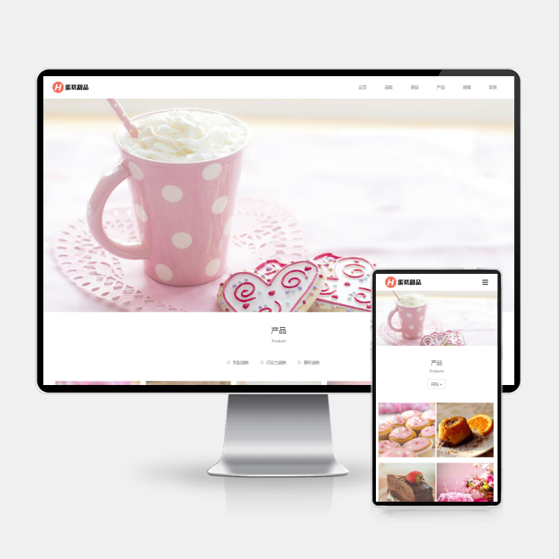 (H5自适应)响应式蛋糕甜点类网站pbootcms模板 html5甜品糕点美食网站源码下载