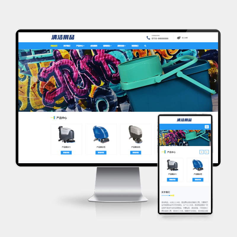 (H5自适应)响应式清洁用品网站pbootcms模板 清洁设备贸易代理网站源码下载