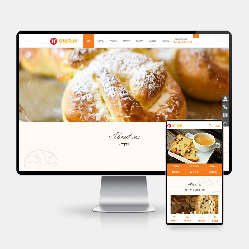 (PC+WAP)蛋糕面包食品类网站pbootcms模板 美食点心食品糕点类网站源码下载