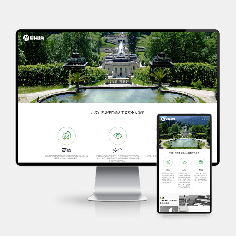 (H5自适应)园林景观类网站pbootcms模板 园林建筑设计网站源码下载